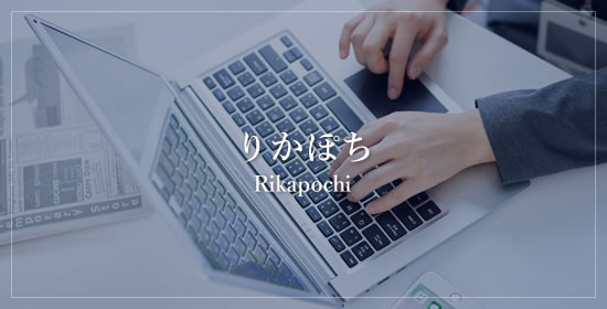 りかぽち